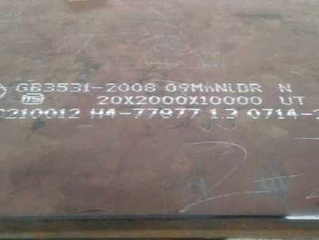 永宁低温容器板-09MnNiDR